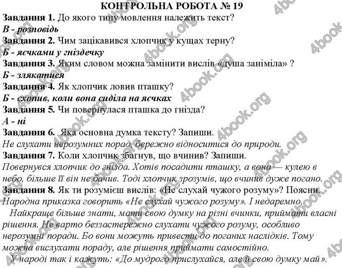 ДПА Літературне читання 4 клас Ранок 2017. Ответы, ГДЗ