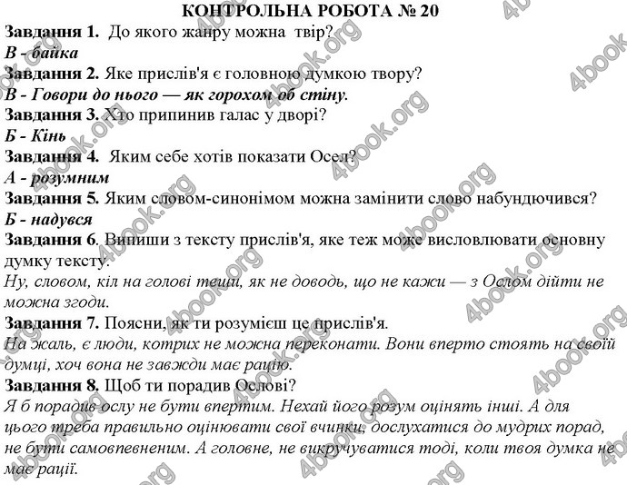 ДПА Літературне читання 4 клас Ранок 2017. Ответы, ГДЗ