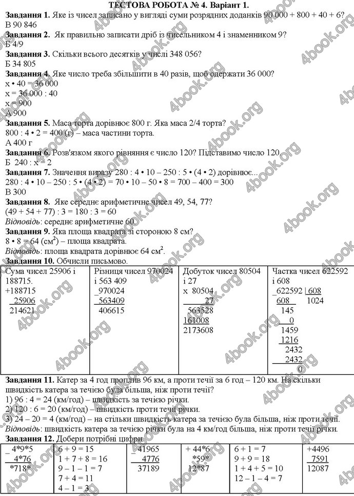 ДПА Математика 4 клас Ранок 2017. Відповіді, ГДЗ