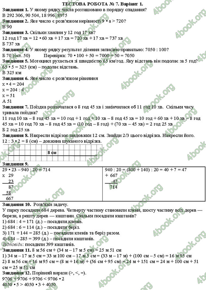 ДПА Математика 4 клас Ранок 2017. Відповіді, ГДЗ