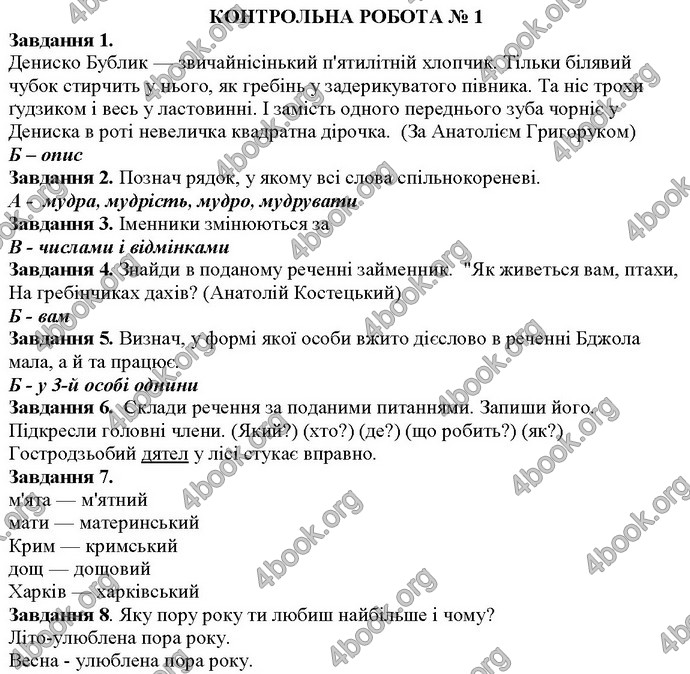 ДПА Українська мова 4 клас Ранок 2017. Відповіді, ГДЗ