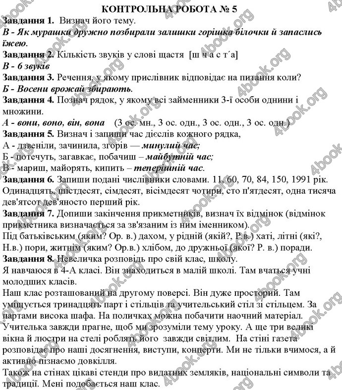 ДПА Українська мова 4 клас Ранок 2017. Відповіді, ГДЗ