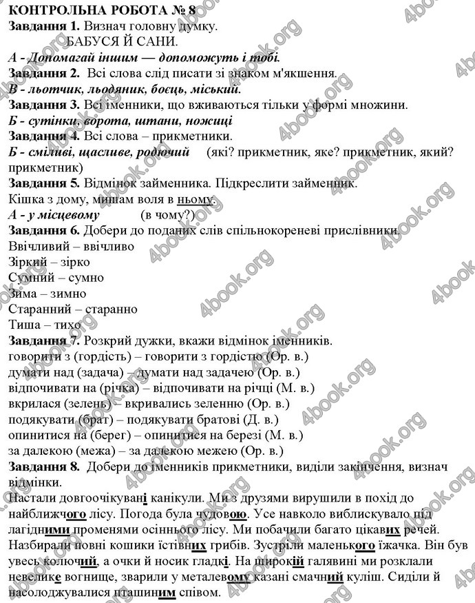 ДПА Українська мова 4 клас Ранок 2017. Відповіді, ГДЗ