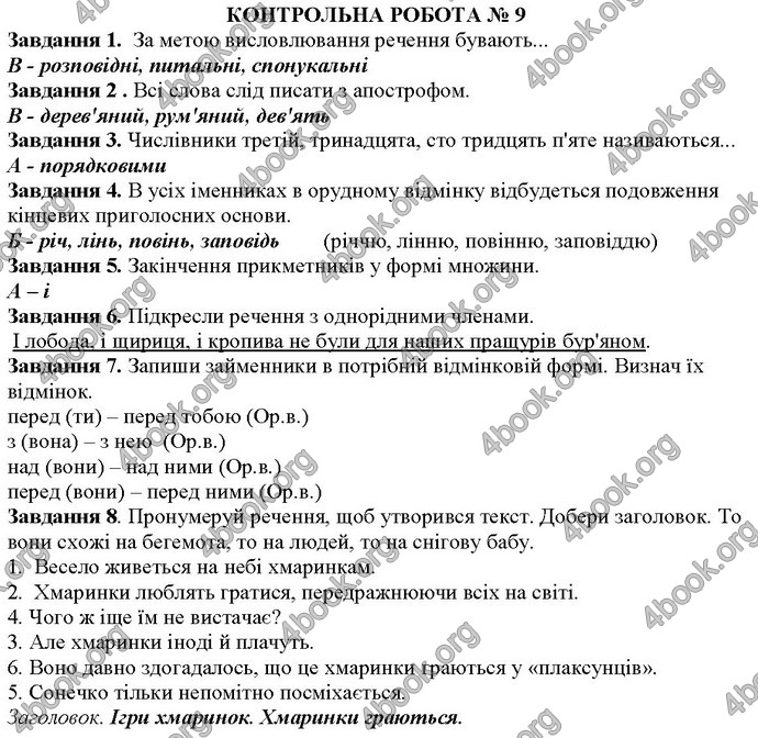 ДПА Українська мова 4 клас Ранок 2017. Відповіді, ГДЗ