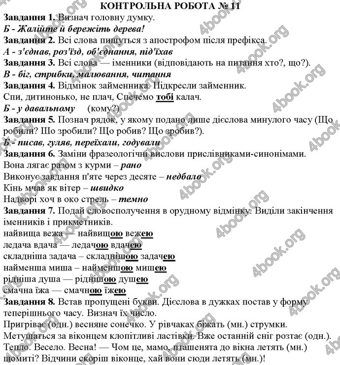 ДПА Українська мова 4 клас Ранок 2017. Відповіді, ГДЗ