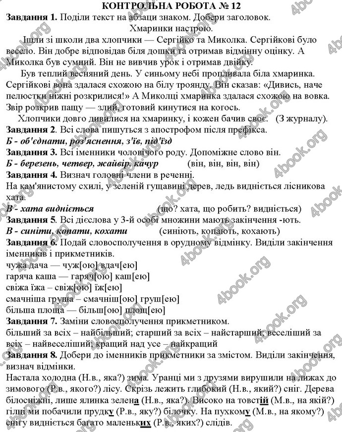 ДПА Українська мова 4 клас Ранок 2017. Відповіді, ГДЗ