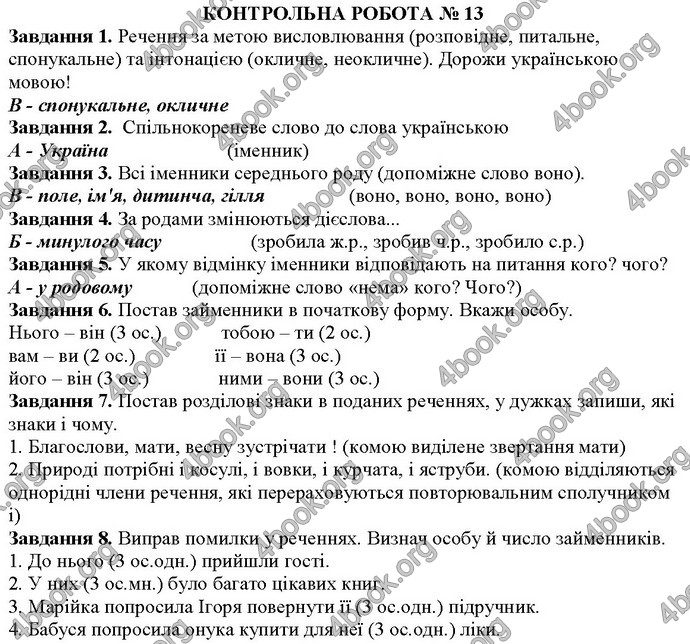 ДПА Українська мова 4 клас Ранок 2017. Відповіді, ГДЗ