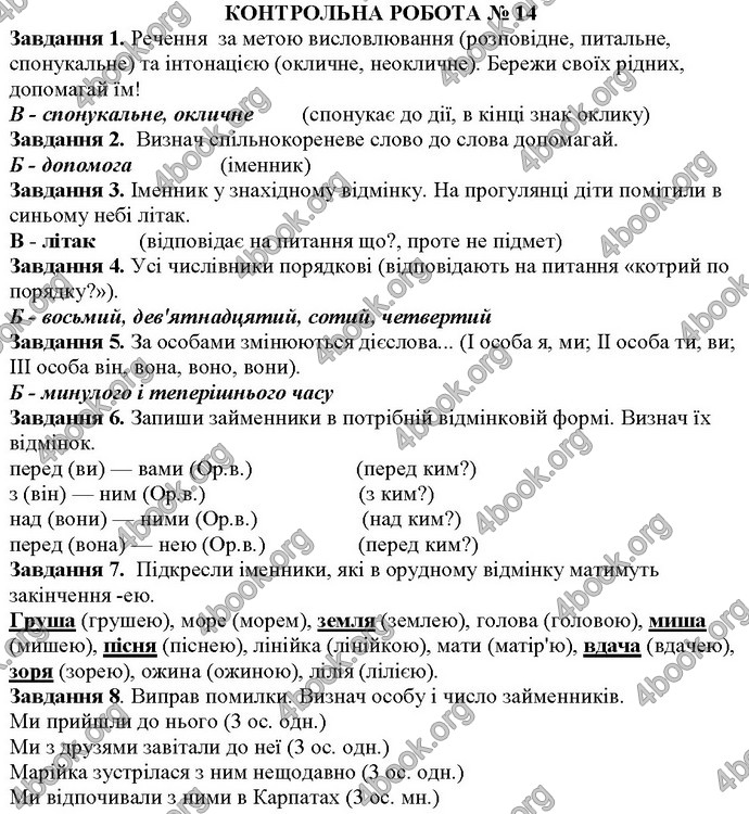 ДПА Українська мова 4 клас Ранок 2017. Відповіді, ГДЗ