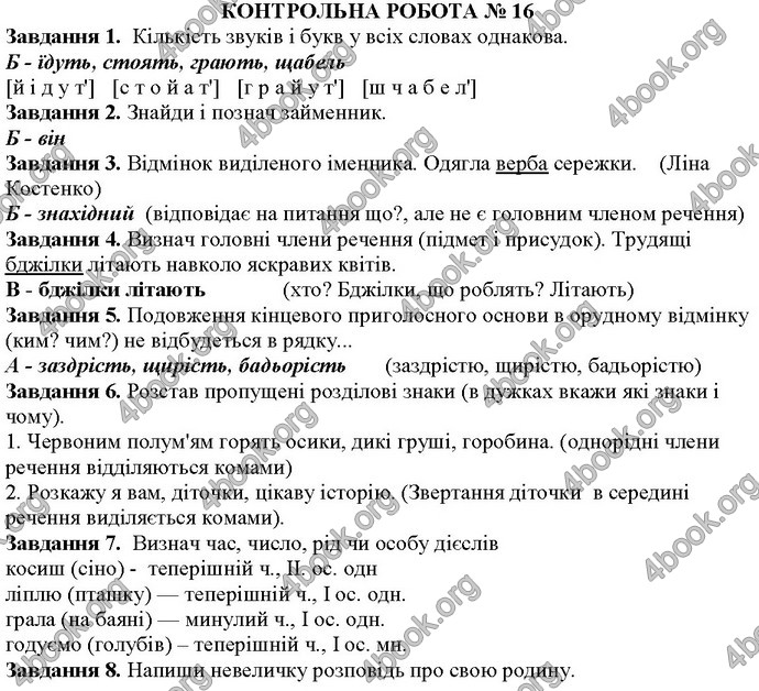 ДПА Українська мова 4 клас Ранок 2017. Відповіді, ГДЗ