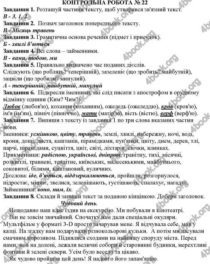 ДПА Українська мова 4 клас Ранок 2017. Відповіді, ГДЗ