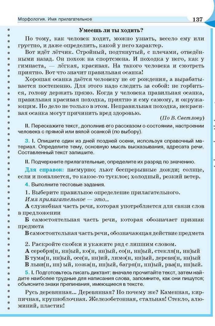 Русский язык 6 класс Быкова