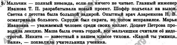 Ответы Русский язык 6 класс Быкова (ГДЗ)