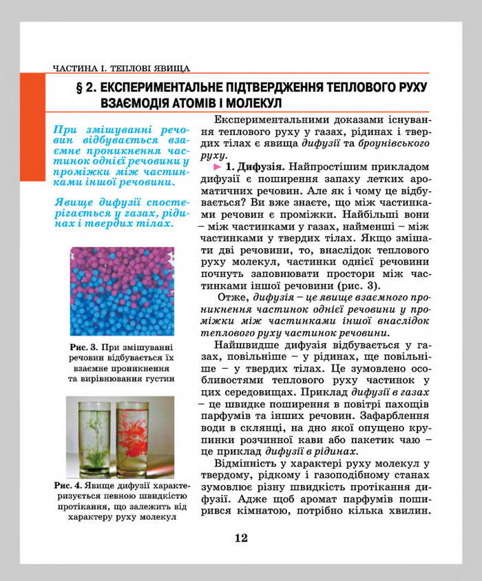 Підручник Фізика 8 клас Шут 2016