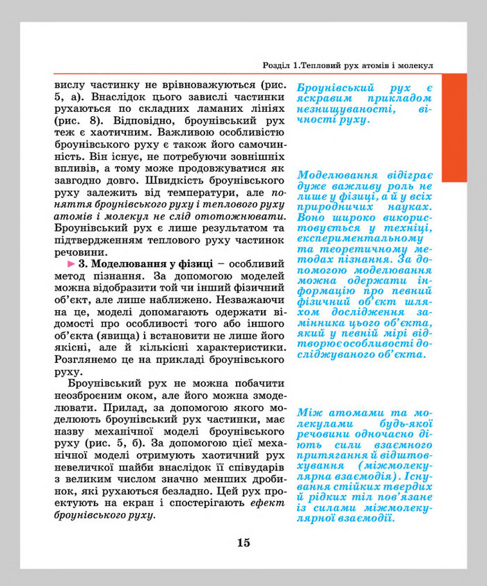 Підручник Фізика 8 клас Шут 2016