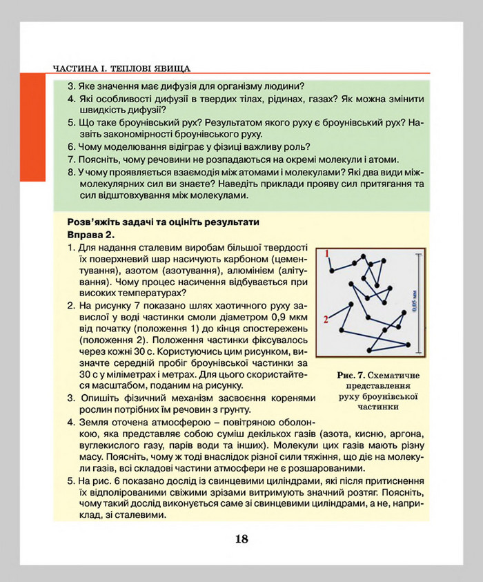 Підручник Фізика 8 клас Шут 2016