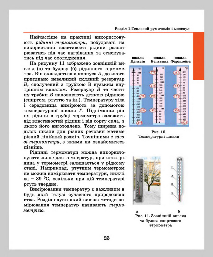 Підручник Фізика 8 клас Шут 2016