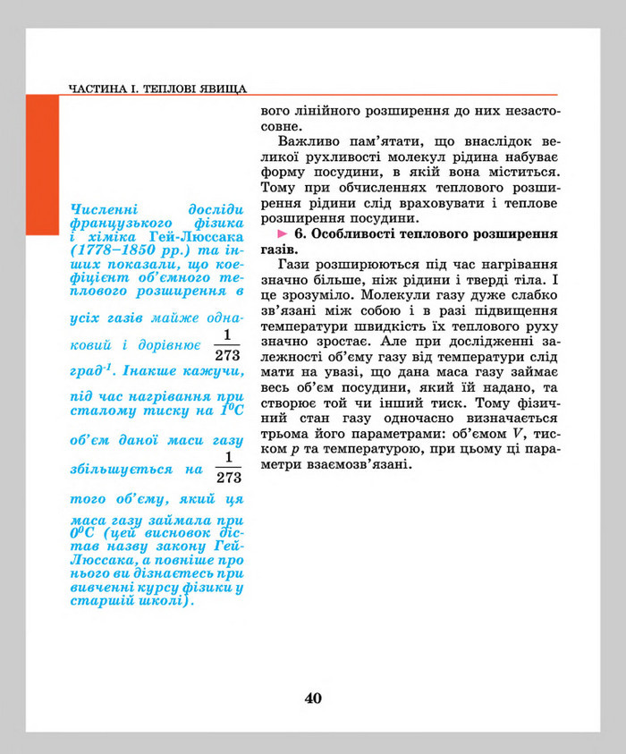 Підручник Фізика 8 клас Шут 2016