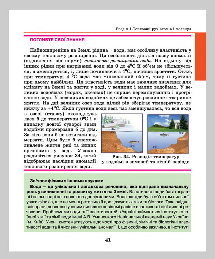 Підручник Фізика 8 клас Шут 2016