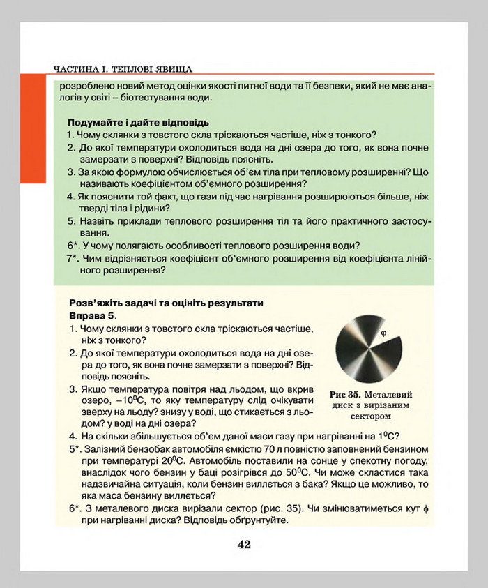 Підручник Фізика 8 клас Шут 2016