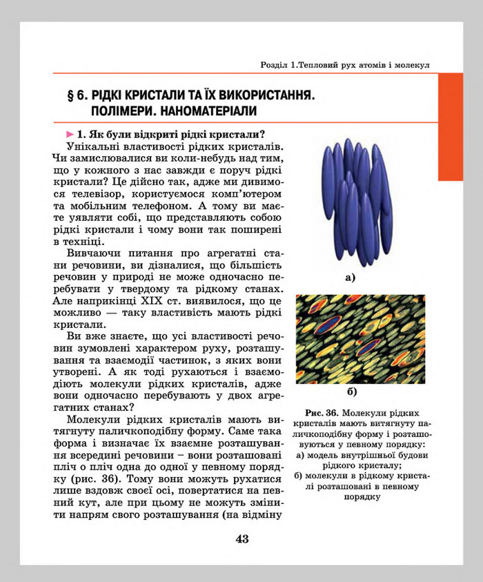 Підручник Фізика 8 клас Шут 2016