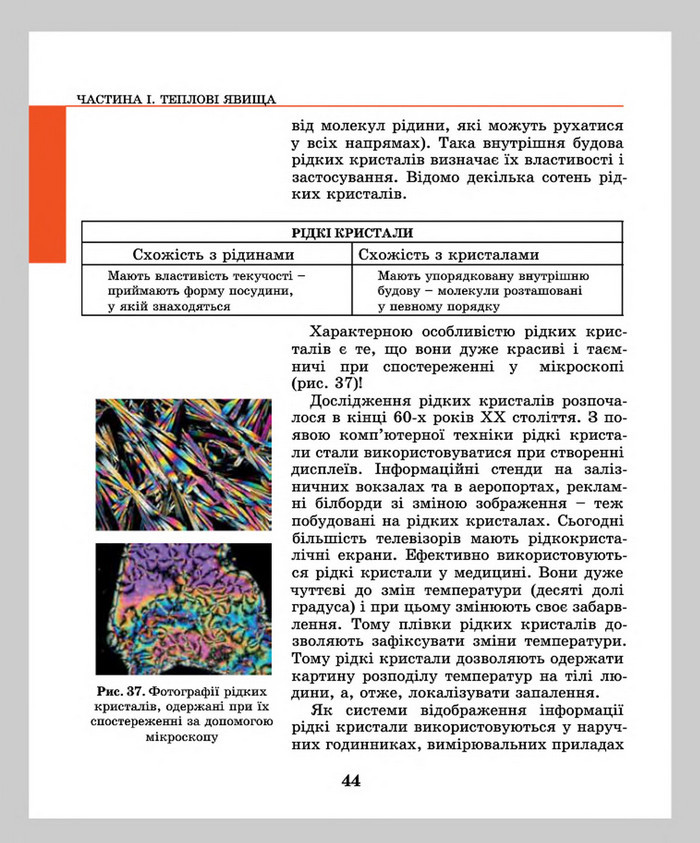 Підручник Фізика 8 клас Шут 2016