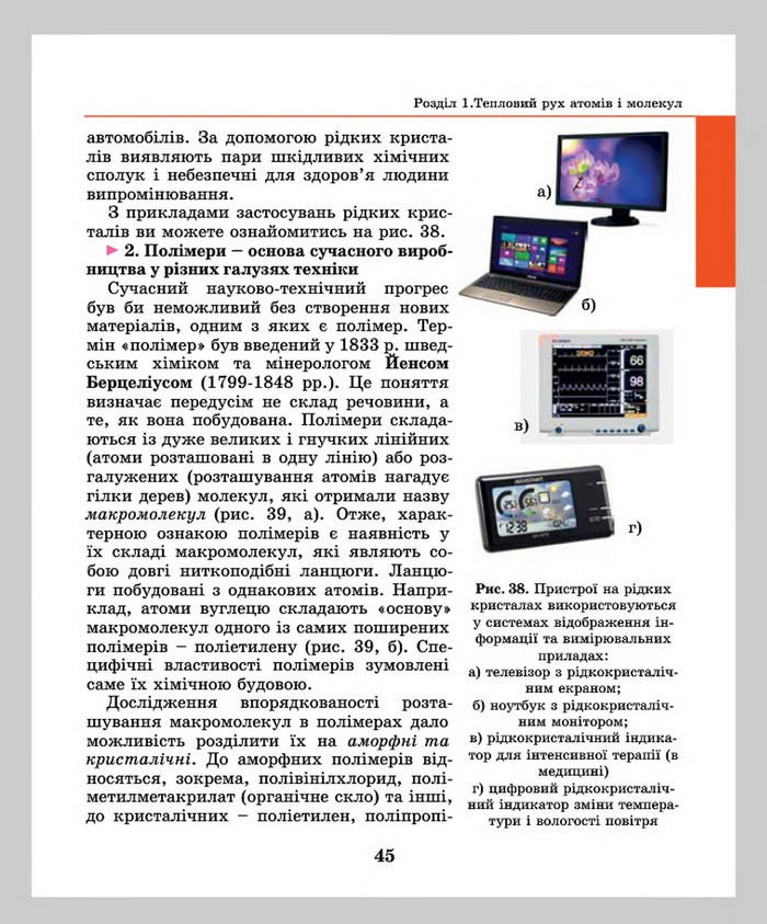 Підручник Фізика 8 клас Шут 2016