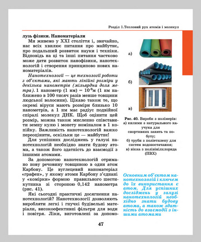 Підручник Фізика 8 клас Шут 2016