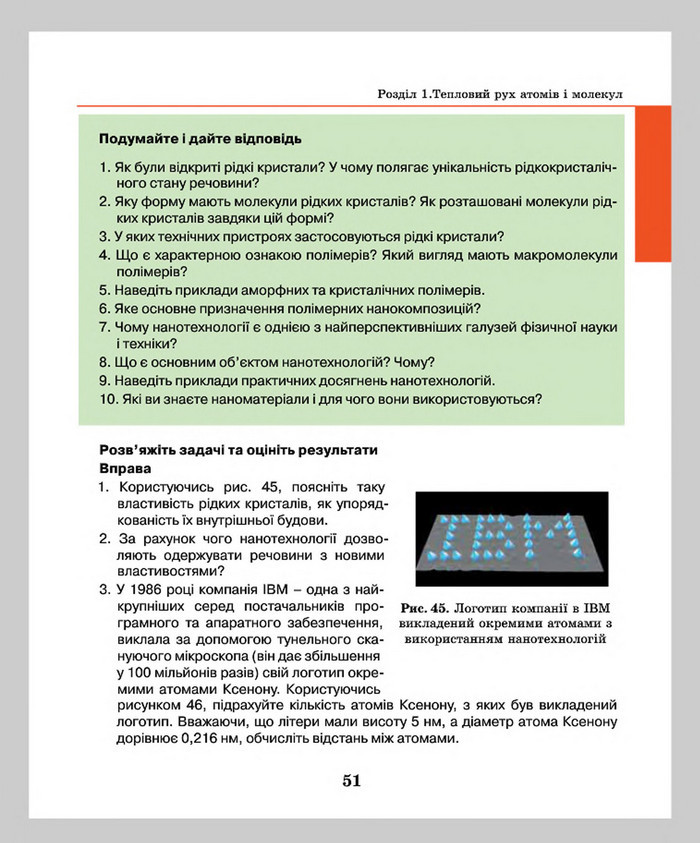 Підручник Фізика 8 клас Шут 2016