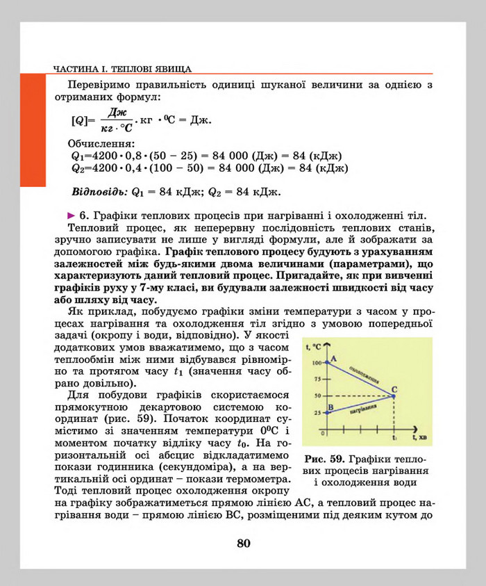 Підручник Фізика 8 клас Шут 2016