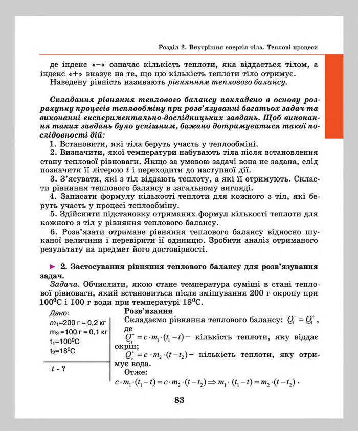 Підручник Фізика 8 клас Шут 2016