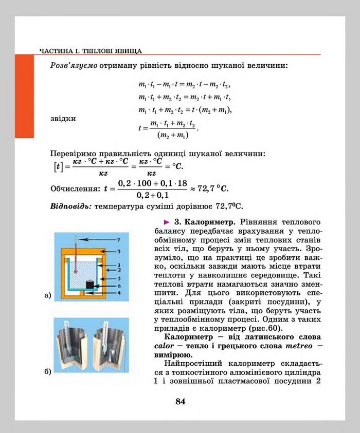 Підручник Фізика 8 клас Шут 2016