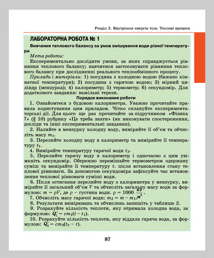 Підручник Фізика 8 клас Шут 2016