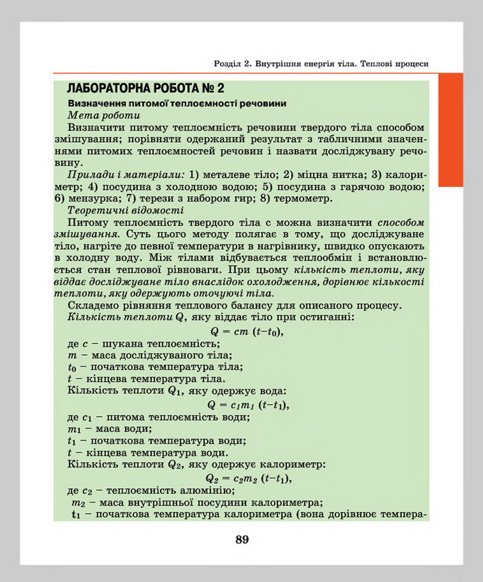 Підручник Фізика 8 клас Шут 2016