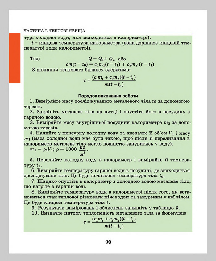 Підручник Фізика 8 клас Шут 2016