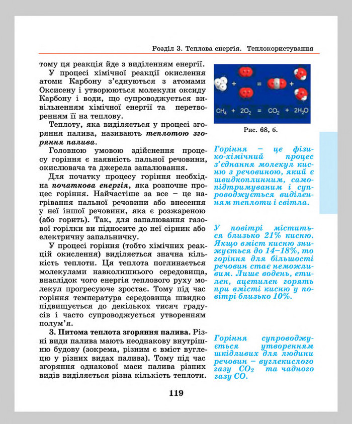 Підручник Фізика 8 клас Шут 2016