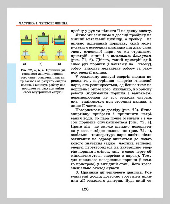 Підручник Фізика 8 клас Шут 2016
