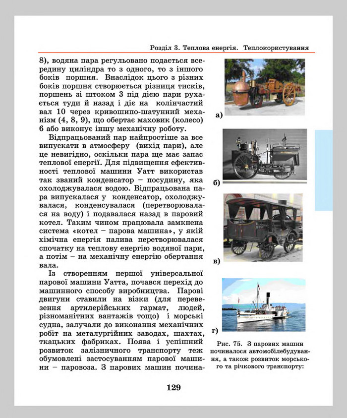 Підручник Фізика 8 клас Шут 2016
