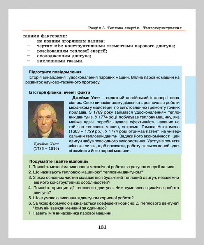 Підручник Фізика 8 клас Шут 2016