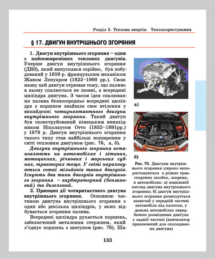 Підручник Фізика 8 клас Шут 2016