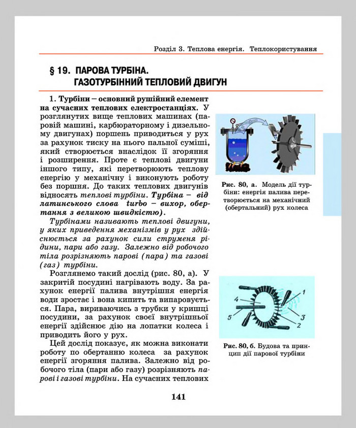 Підручник Фізика 8 клас Шут 2016
