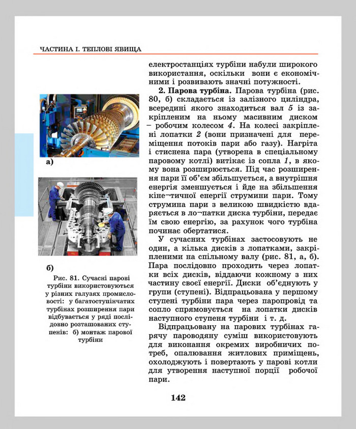 Підручник Фізика 8 клас Шут 2016