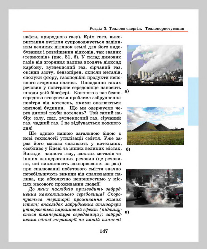 Підручник Фізика 8 клас Шут 2016