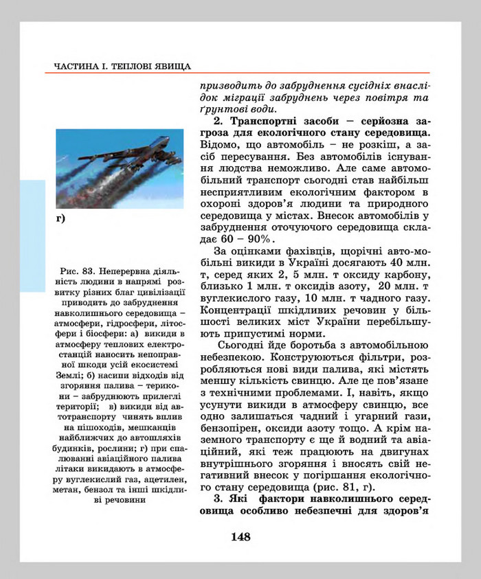 Підручник Фізика 8 клас Шут 2016