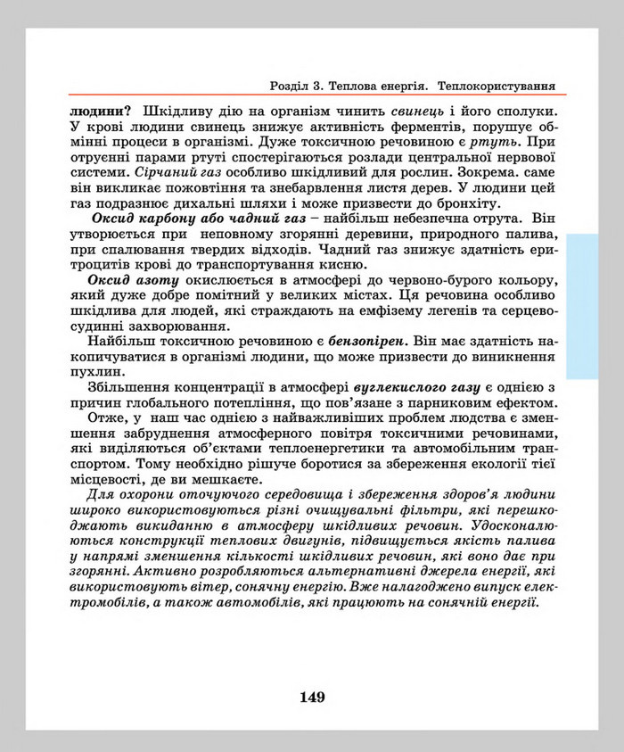 Підручник Фізика 8 клас Шут 2016