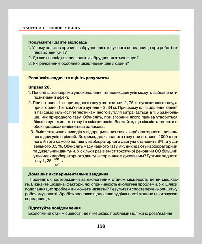 Підручник Фізика 8 клас Шут 2016