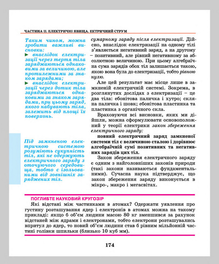 Підручник Фізика 8 клас Шут 2016