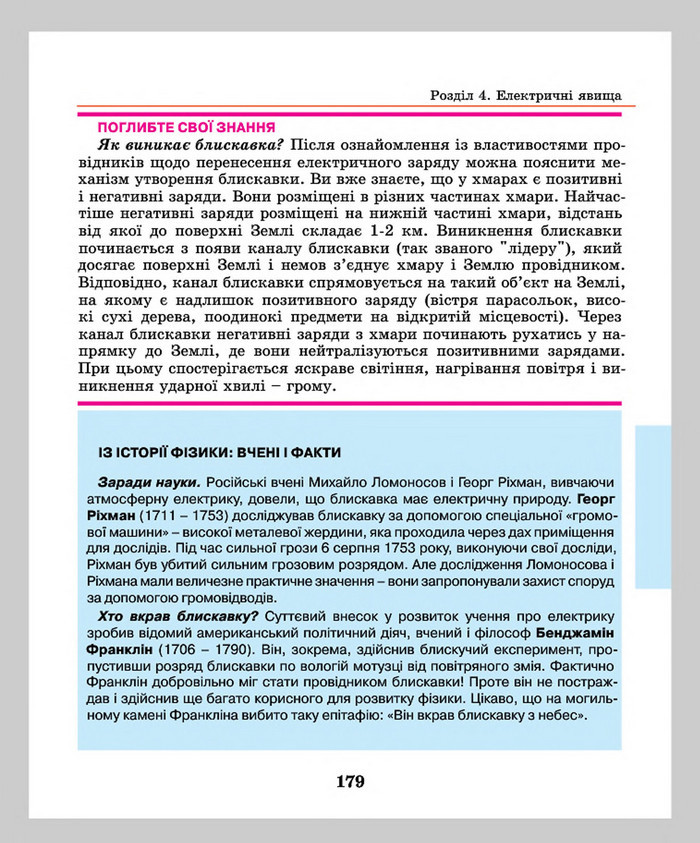 Підручник Фізика 8 клас Шут 2016