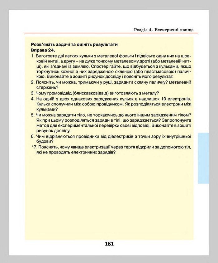 Підручник Фізика 8 клас Шут 2016