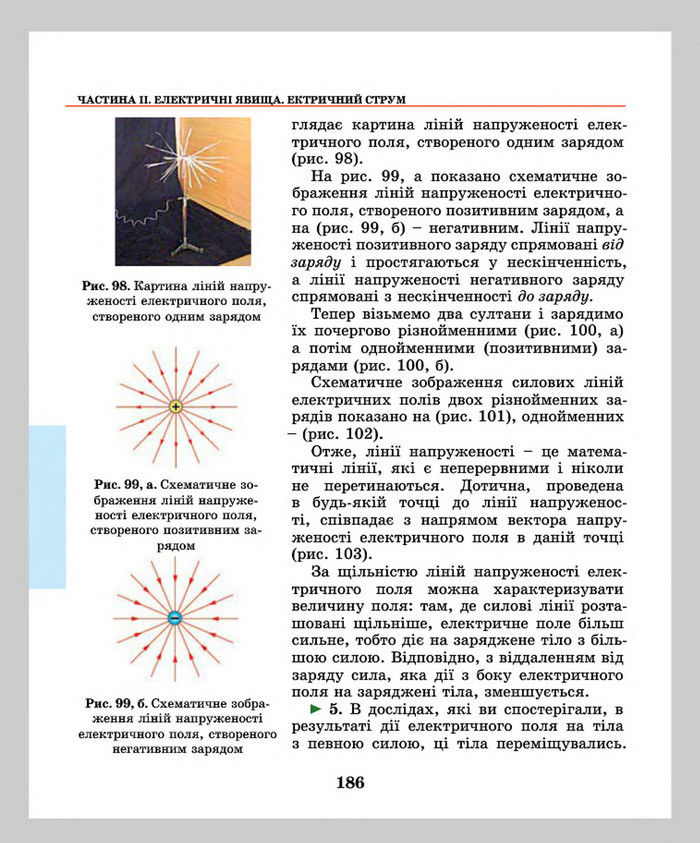 Підручник Фізика 8 клас Шут 2016