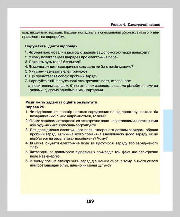 Підручник Фізика 8 клас Шут 2016
